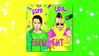 Lida, GSPD - Евробит (slowed & reverb)