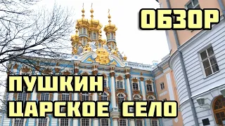 Город Пушкин/Царское Село | Обзор города | Жизнь в Питере