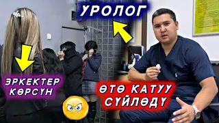 Жыныстык катнаш 🔴 Инфекциялар тууралуу . Эркектер көрсүн Москвада уролог