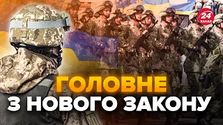 Екстрені зміни в мобілізації! Перша реакція на закон. Це треба знати українцям