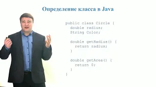 Объектно-ориентированное программирование. Лекция 1. Классы и объекты