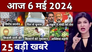 Aaj ke mukhya samachar 4 May 2024 | aaj ka taaja khabar | Today Breaking news PM Kisan yojana