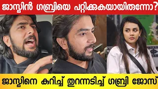 ജാസ്മിനായുള്ള എന്റെ പ്രണയം ഇതാണ് ; മനസ്സ് തുറന്ന് ഗബ്രി | Gabri | Bigboss 6 | Jasmin