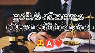 පුරවැසි අධ්‍යාපනය අවසාන සම්මන්ත්‍රණය : CIVIC EDUCATION FINAL SEMINAR