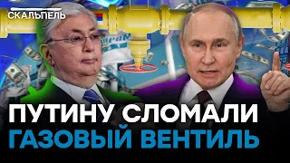Газовый союз ПРОВАЛИЛСЯ! Казахстан и Туркменистан ОБОШЛИ Путина | Скальпель