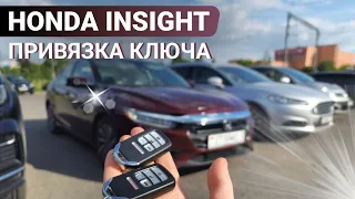 КЛЮЧ ХОНДА ИНСАЙТ 2020 КУПИТЬ ДУБЛИКАТ ЧИП КЛЮЧА ЗАЖИГАНИЯ HONDA INSIGHT СДЕЛАТЬ СМАРТ КЛЮЧ