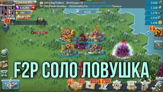 Lords Mobile - Соло ловушка которая смогла! Рейды госов на KVK. Только соло. Часть 3