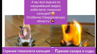 Опасен ли кальций глюконат?? Почему он так горит?