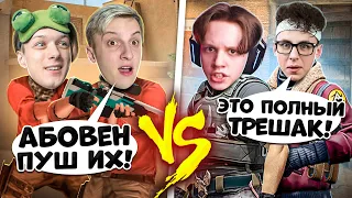 СТАНДОФФЕРЫ vs КСЕРЫ - КТО СИЛЬНЕЕ? | ДУЭЛЬ РАШ и ABOVEN против КСЕРОВ