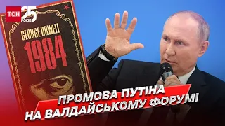 Реакция мира на речь Путина на валдайском форуме