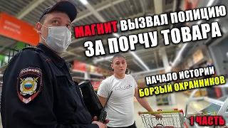 ПОПРОСИЛИ ИНФОРМАЦИЮ НА ТОВАР А ПОЛУЧИЛИ ПОЛИЦЕЙСКИХ / ПРОСРОЧКА В МАГНИТЕ