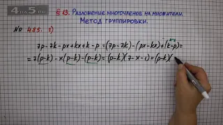 Упражнение № 485 (Вариант 2) – ГДЗ Алгебра 7 класс – Мерзляк А.Г., Полонский В.Б., Якир М.С.