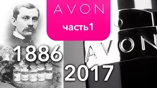 10. Моя парфюмерия: 💄 Первые ароматы от AVON 💄 История компании💄Пара стареньких ароматов. часть 1