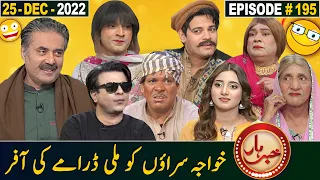 Khabarhar with Aftab Iqbal | 25 December 2022 | Episode 195 | GWAI