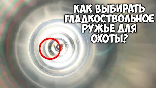 Как выбрать гладкоствольное ружье? на что смотреть? Выбираем МР-155 "Булчут" г.Вилюйск