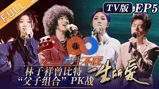 [TV View]"Infinity and Beyond" EP5: Mike's first attempt at rock-style singing!丨声生不息