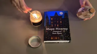 Чтение книги под треск свечи, неразборчивый шепот 📖 | Inaudible whisper