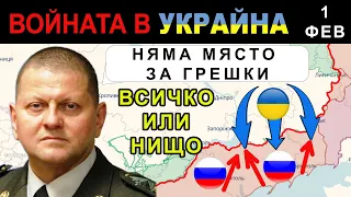 1 Фев: Следващата УКРАИНСКА КОНТРАОФАНЗИВА. Ден 342: Анализ на войната в Украйна