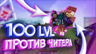 ОСТРОТА 100 ПРОТИВ ЧИТЕРОВ! ЧИТЕРЫ в ШОКЕ на REALLYWORLD LORENTCRAFT || HUKES HVH | CPVP MINE