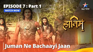 The Adventures Of Hatim || Juman Ne Bachaayi Jaan || Episode - 7 Part - 1 ||  दि ऐडवेंचर्स ऑफ़ हातिम