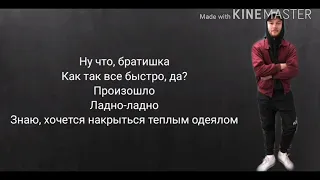 Макс Корж - Тепло / Караоке