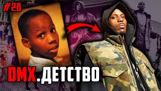 БИОГРАФИЯ DMX: Детство и взросление / Часть 1 // ALEKS