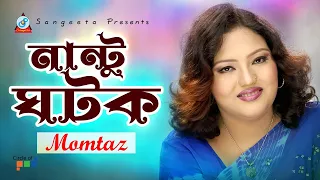 Nantu Ghotok | Momtaz | নান্টু ঘটক | Official Music Video