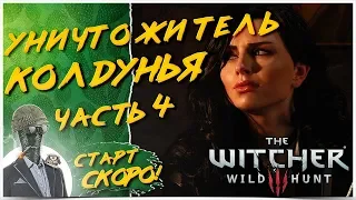 ПЕРВОЕ ПРОХОЖДЕНИЕ НА ХАРДКОРЕ◾️ЧАСТЬ 4 ❤️ The Witcher 3: Wild Hunt