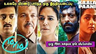 இந்த வீடியோ பார்த்து நானெல்லாம் மெர்சல் ஆகிட்டேன் Mr Tamilan TV series Dubbed Review