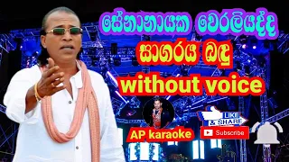 Sagaraya badu wedanawo | live karaoke | senanayaka weraliyadda karaoke AP karaoke