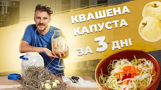 Квашена КАПУСТА за 3 дні 🍏 РЕЦЕПТ квашених ЯБЛУК | Євген Клопотенко