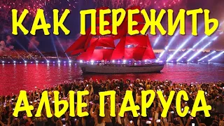 Подробный разбор праздника/Давка, Перекупы, Концерт, Салют/Салют Алые Паруса с дрона/квадрокоптера