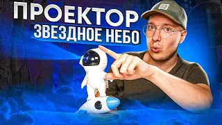 НЕВЕРОЯТНЫЕ НОЧНИКИ! Проектор звездное небо с Алиэкспресс для детей