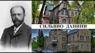 Архитектор Сильвио Данини (Созидатели Петербурга)