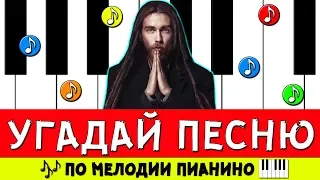 УГАДАЙ ПЕСНЮ 2000-Х ПО МЕЛОДИИ ПИАНИНО ЗА 10 СЕКУНД! ЗОЛОТЫЕ ХИТЫ 2000-Х ! ЛУЧШИЕ ПЕСНИ 2000-Х !