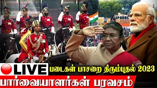 🔴LIVE: PM Modi attends The Beating Retreat Ceremony of 2023 at Vijay Chowk| படைகள் பாசறை திரும்புதல்