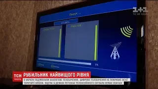 Силою, шантажем та застосуванням силових органів концерн РРТ змусили вимкнути аналогове мовлення