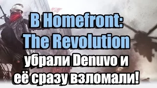 В Homefront: The Revolution убрали Denuvo и её сразу взломали!