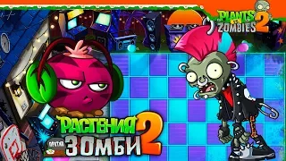 📀 НОВЫЙ МИР! НЕОН МИКСТЕЙП ТУР! 📼 Plants vs Zombies 2 (Растения против Зомби 2) Прохождение