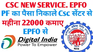 CSC VLE GOOD NEWS | | UMANG SERVISE LIVE DIGITAL SEVA PORTAL | EPFO NEW SERVISE | CSC NEW SERVISE