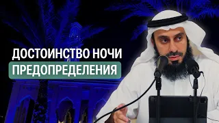 Достоинство Ночи предопределения (Дубай, ОАЭ) | Рамин Муталлим