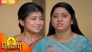 கௌரி | Gauri |  Episode - 106 | Kalaignar TV