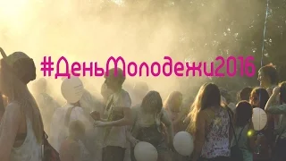 День Молодежи 2016 Зеленоград