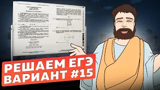 Вариант #15 из задач ФИПИ - Уровень Сложности ЕГЭ 2024| Математика Профиль| Оформление на 100 Баллов