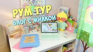 ROOM TOUR of my room! School days with Milka the duck!