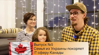 Украинцы покоряют IT сферу Канады