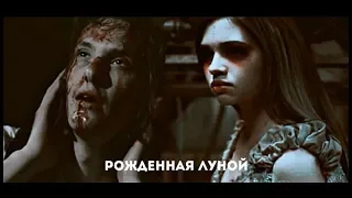 рожденная луной - трейлер » moonborn