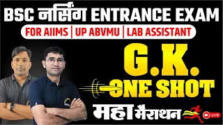 COMPLETE GK REVISION | AIIMS  UP ABVMU BSC NURSING ENTRANCE EXAM ONLINE CLASS I BY H.POONIA SIR