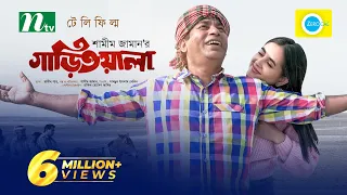 গাড়িওয়ালা | Mosharraf Karim | Tania Brishty | Gariwala | New Eid Natok | Bangla Natok 2023