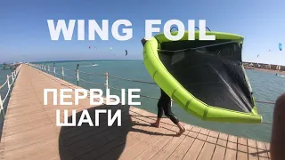 Обучение на wingfoil